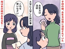 母「お年玉は、お前のお金じゃない」毎年、即没収。18歳になると、母から「話がある」と言われて