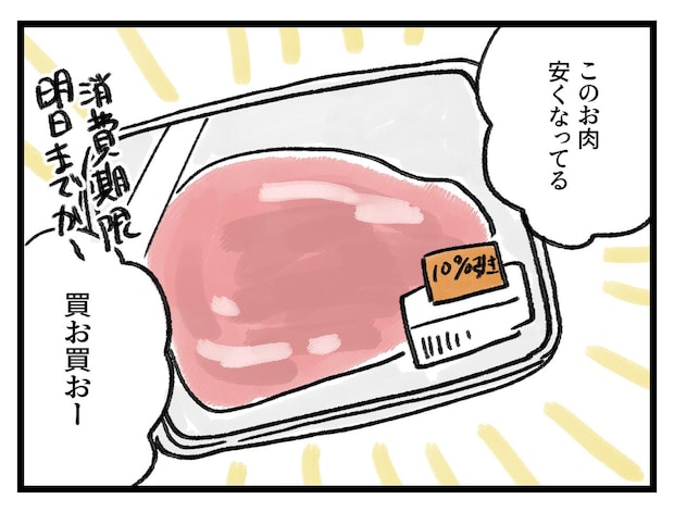 「な、なんかショック、、、」お肉の値引き【アラサー主婦のあるある日記】