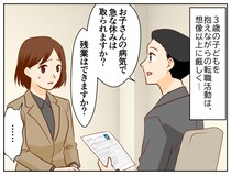 「残業できますか？」がツラい。「子持ちの私に、転職はムリかも」ある面接官から『意外な言葉』が