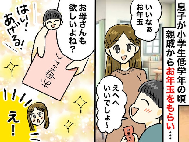 母「お年玉いいなぁ」息子は自慢するかと思いきや「そうだよね！ だから」『予想外の行動』に！