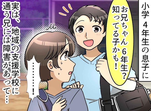 「お兄ちゃんは?」の問いに黙り込んだ小4息子。障害のある兄を“言えなかった”息子に、私が伝えたこと