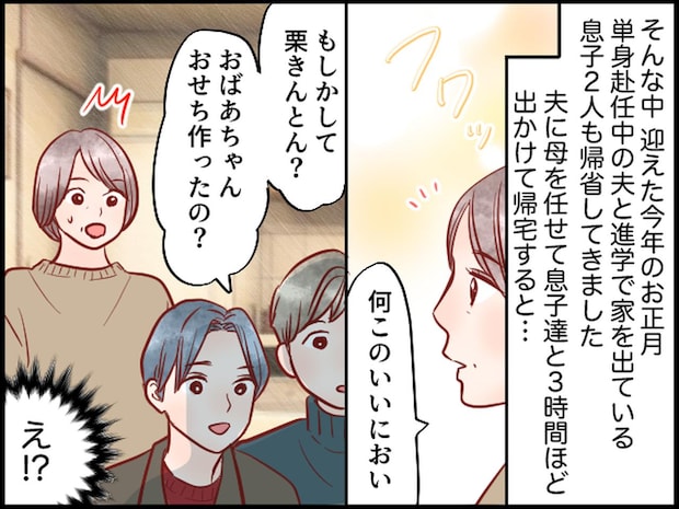 認知症の母が「おせち作ったよ」怪我したらどうするの! 余計なことを。でも続く『母の言葉』に涙