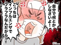 「ねぇ、俺のご飯は？」って知るか！ 体調の悪い家族に【無関心の夫】後日「そっくりお返しします」