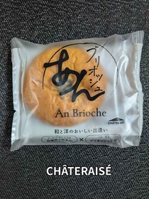 「感動レベル」「インパクト抜群！」【シャトレーゼ】朝食・おやつに♡「新作ベーカリー」