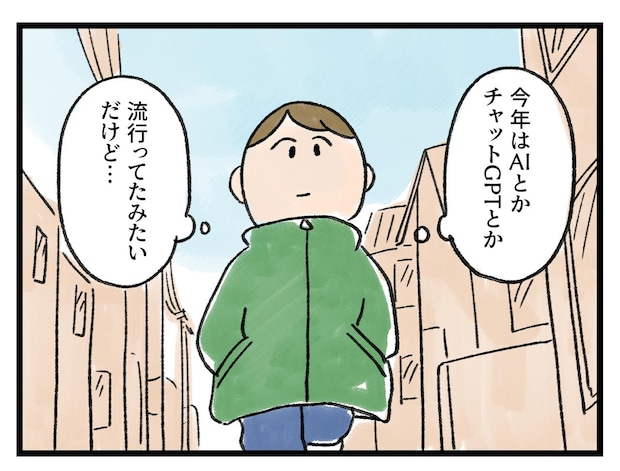 「ダメだ、付いてかないと（汗）」時代の流れ【アラサー主婦のあるある日記】