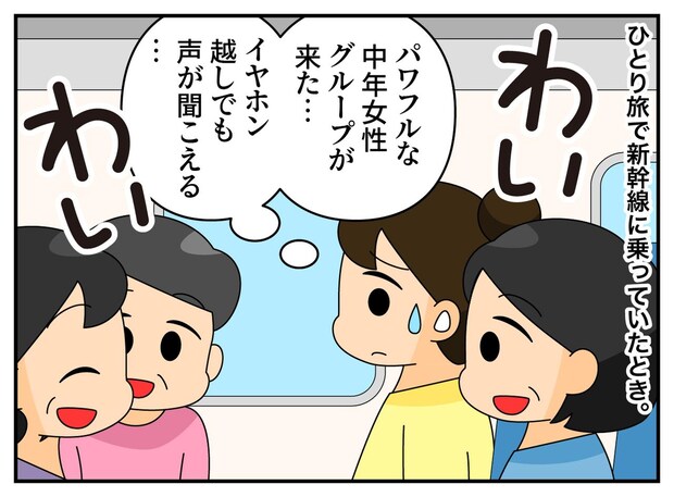 新幹線で「うわ、この席ハズレだ」周りのグループ客がうるさい、、、え！？ 実は『当たり』だったワケ