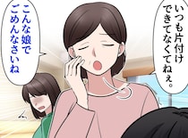 嫌味の多い母「掃除もできない娘でごめんなさいね」夫「実は、、、」切り出した一言で、母の嫌味を撃退！