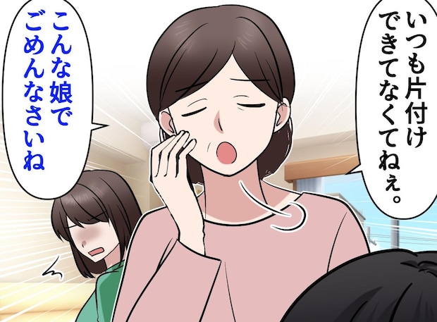 嫌味の多い母「掃除もできない娘でごめんなさいね」夫「実は、、、」切り出した一言で、母の嫌味を撃退!