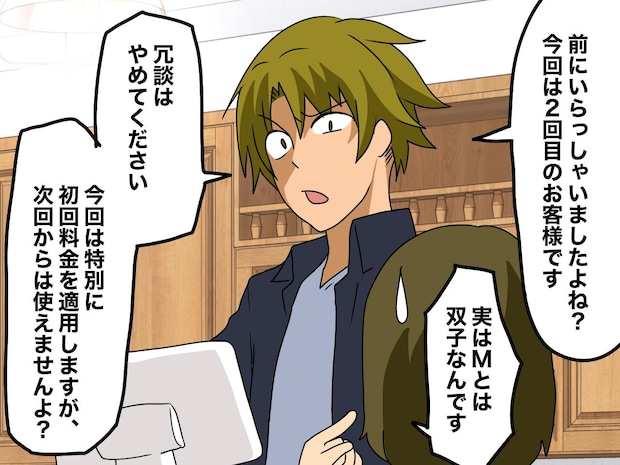 美容院で、双子だと説明しても「あなた2回目ですよね？ 冗談はやめて」まさかの対応にショック！ しかも