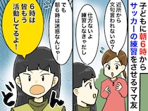 朝6時からドン！ドン！ 子どもに【ボールの壁当て練習】をさせるママ友。苦情には「仕方ないじゃん」