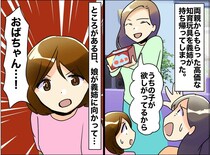 娘の宝物なのに！ 義姉「今度返すから」持ち帰り数か月後「ねぇ、おばちゃん」娘の言葉に凍り付いたワケ