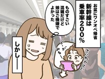 帰省ラッシュで、新幹線は大混雑！「うっ、気持ち悪い」立っていられない、、救世主の行動に「優しすぎる」