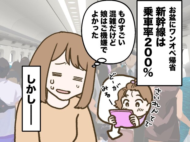 帰省ラッシュで、新幹線は大混雑！「うっ、気持ち悪い」立っていられない、、救世主の行動に「優しすぎる」