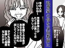 浪費家の母「児童手当もらえていいわよね」マイホームを購入した私に「子どもなら当然でしょ」衝撃の要求が