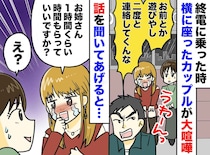 「あんた浮気してるやろ！？」「二度と連絡してくんな！」電車内で残された彼女。まさかのどんでん返しが