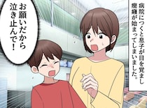 病院で癇癪を起こす息子。母は「泣き止んで！！」効果はなし。「もう私に育児はムリ」絶望の母を救ったのは