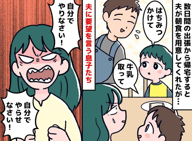 数日不在にしたら子どもたちは王様に！？ 【尽くしすぎの夫】を見て思った『子育て方針で必要なもの』