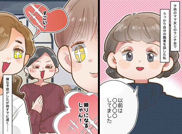 ママ友に「言わなきゃ良かったぁぁーッ！！」自分の職業を話してしまい『大後悔した理由』とは