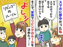 4歳息子の「ママ、ぼく見てないでしょ」にドキリ。ソファでくつろいでいた私に『必要だったルール』とは