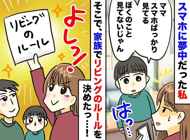 4歳息子の「ママ、ぼく見てないでしょ」にドキリ。ソファでくつろいでいた私に『必要だったルール』とは