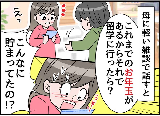 「お年玉、取っていいのは1万円だけ」残りは母に管理され、モヤモヤしていた中高時代 → 思わぬ逆転劇が