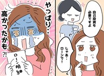 「ご、50万」エステのローンが払えない！ 勧誘に負けた私が、身の丈に合わないローンをした『代償』は