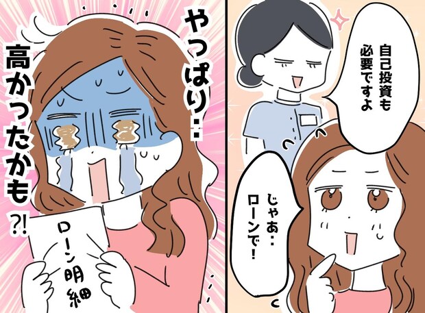 「ご、50万」エステのローンが払えない！ 勧誘に負けた私が、身の丈に合わないローンをした『代償』は