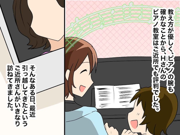 ピアノ教室で「うちの子にも教えて」月謝の額を提示したら、、「そうじゃなくて」渡されたものに「えっ」