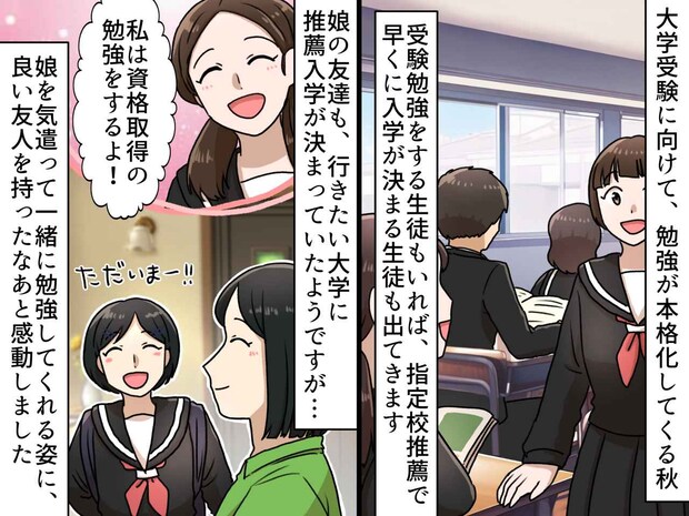 合格したにもかかわらず、学校で猛勉強するお友達 → 娘への『最高の気遣い』にホロリ