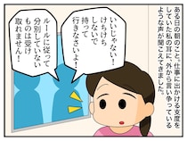 ゴミ清掃員「ムリです！」ルールを破り、燃えるゴミの日に『缶ゴミ』を出した女性。断られた直後！？