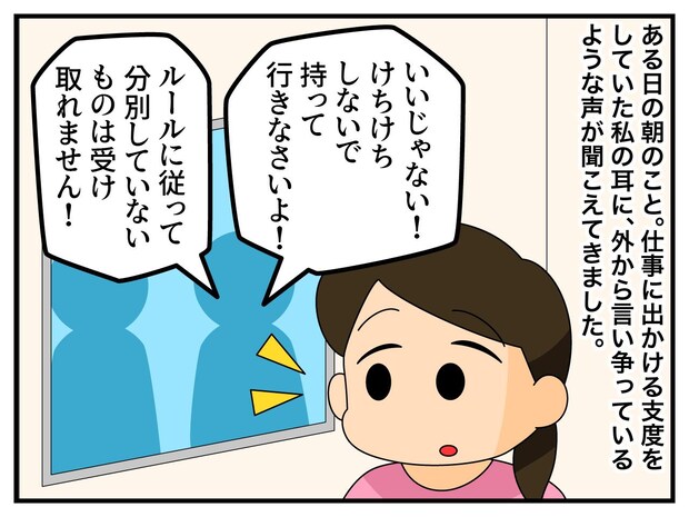 ゴミ清掃員「ムリです！」ルールを破り、燃えるゴミの日に『缶ゴミ』を出した女性。断られた直後！？