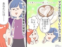 ママ友「約束した覚えないし」私「はぁ？」一緒にカフェを開くため、店舗契約 →『衝撃の事実』が発覚