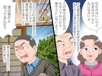 義両親「誰の家だと思ってんだ！ 偉そうにするな」→ 夫が明かした真相に「まさか」真っ青になったワケ