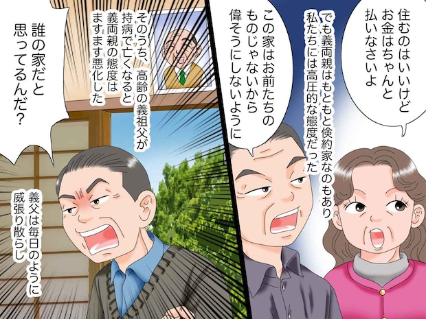 義両親「誰の家だと思ってんだ！ 偉そうにするな」→ 夫が明かした真相に「まさか」真っ青になったワケ