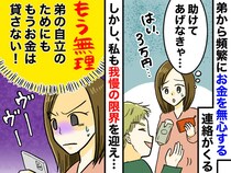 私の貯金はATMじゃない！ 弟からの「3万貸して」を無視すると、【予想外の展開】に！