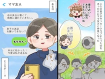 「ごめん、送迎お願い！」仲良くなったママ友の“頼みごと”に違和感、、、。その『真意』にゾッ！