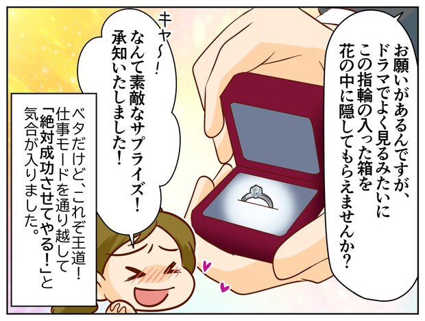 プロポーズをしたい男性「花束に指輪を入れてほしい」花屋「承知しました」→ 後日、男性がやってきて？