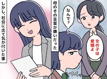 「女は愛嬌」が口癖の母が大嫌いだった。社会に出て気付いたその言葉の【本当の意味】