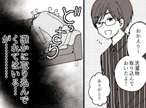 夫「洗濯物、取り込んでおいたよ」妻「ウソでしょ、、、」夫の善意にストレスを感じたワケ