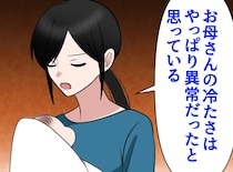 「なぜ孫の顔を見せに来ないの！」ああ、私の老後の夢が──。反抗期の娘を突き放し続けた『重い代償』