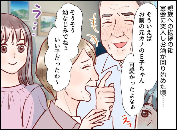 結婚挨拶の場で“夫の元カノ”を褒める親族。夫も頼りにならず「えっ」妻困惑。金髪のいとこが親族にブチッ