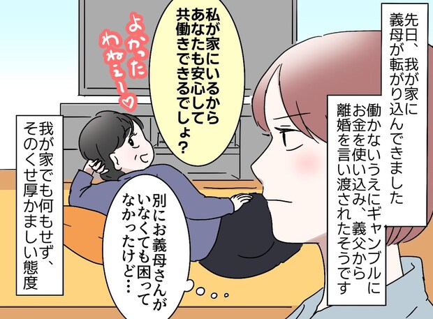 居候の義母「孫の面倒を見てあげてる」ウソつかないで！ 恩着せがましい義母、孫の『強烈な一撃』に撃沈！