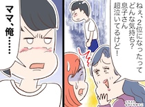 負けた息子に「2位ってどんな気持ち？（笑）」追い詰めるママ友を、一瞬で黙らせた『息子の一言』