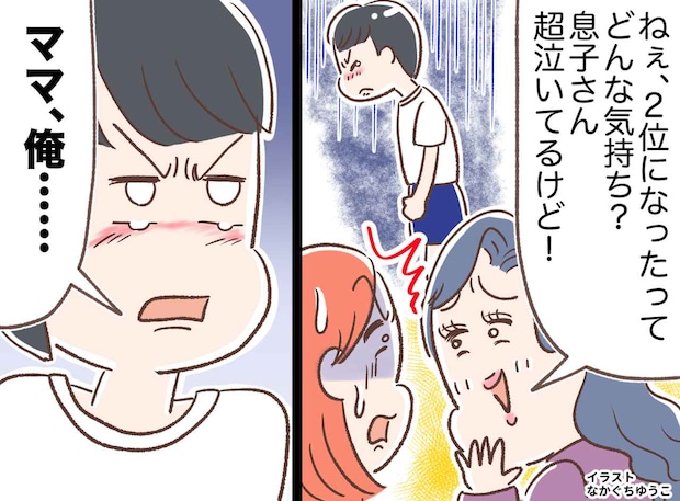 負けた息子に「2位ってどんな気持ち？（笑）」追い詰めるママ友を、一瞬で黙らせた『息子の一言』