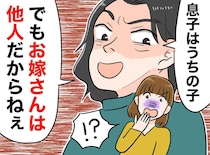 「お嫁さんは他人だからね」義実家で家政婦扱いの私。お正月準備を“丸投げ”されたけど、もうやーめた！