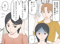 治療後の脱毛に悩む私に「薄いから隠せないっすよ（笑）」失礼すぎる美容師。帰ろうとしたら、、、店長が！