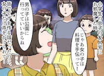 「女子は料理を手伝って」「男子は外で遊んでて」性別で役割を分けるママ友に、息子が『意外な一言』