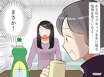 「飲んじゃダメ！」 目の前で祖母が洗剤をゴクリ。 認知症を知らなかった私の【後悔】と【決意】