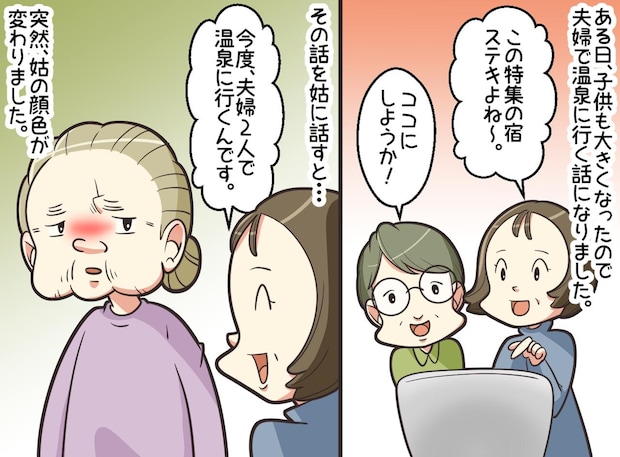 専業主婦に「温泉に行く権利はない」!? 旅行報告で姑が絶叫。『トンデモない理由』に嫁「モヤモヤ」