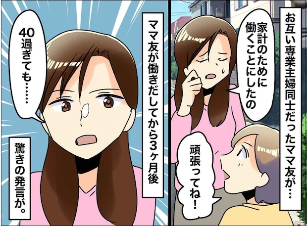 40代・専業主婦の私。「キャリアがない人は、、、」働き始めた友人が漏らした『残酷な本音』に絶句